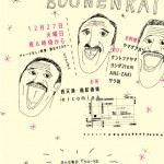bounenkai01-01