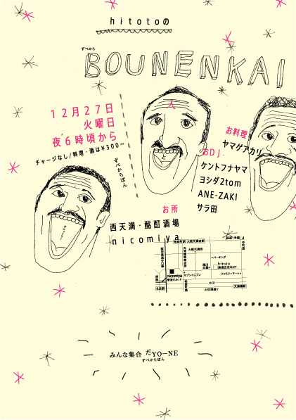 bounenkai01-01