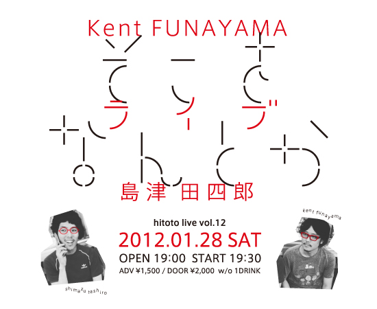 hitoto live vol.12 /そこをなんとか