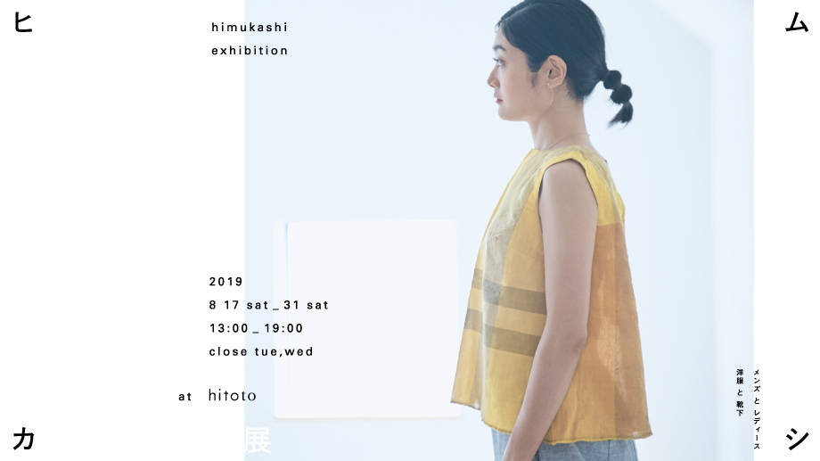 himukashi2019_web01c-01
